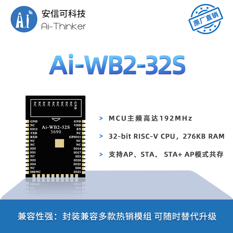 安信可WiFi蓝牙BLE二合一模块Ai-WB2-32S板载天线封装兼容ESP32-S - 图0