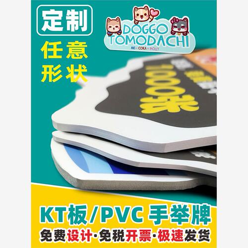 异形手举牌定制作KT板PVC泡沫板人头像明星应援Foamboard活动道具