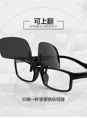 墨镜偏光夹片式近视钓鱼眼镜