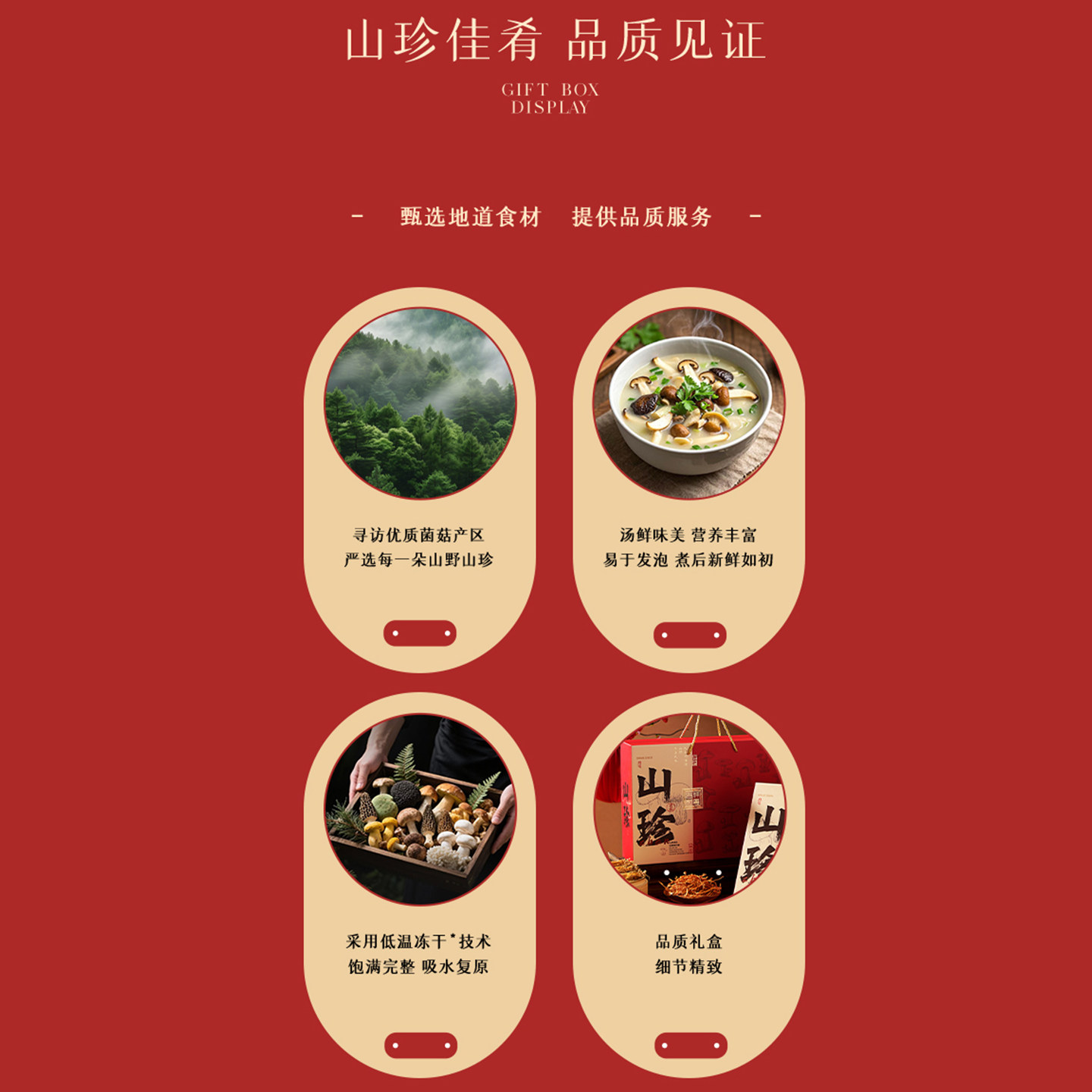 年货春节礼品山珍菌菇礼盒装送礼干货煲汤料包滋补品送礼送长辈,淘宝优惠券,粉丝福利购,淘宝优惠卷