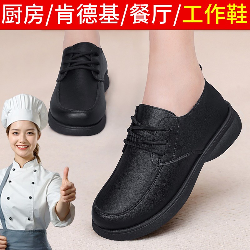 肯德基防滑工作鞋女厨房专用防水防油乐福鞋上班黑色舒适软底皮鞋,淘宝优惠券,粉丝福利购,淘宝优惠卷