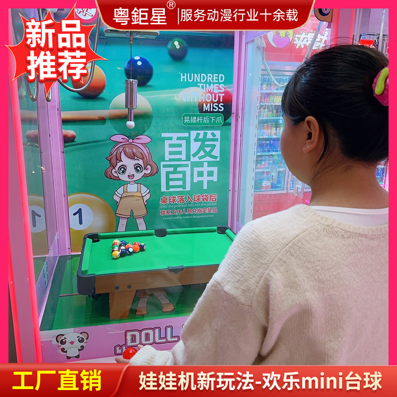 娃娃机新玩法打台球欢乐mini台球有趣又好玩的娃娃机简单易改造 - 图0
