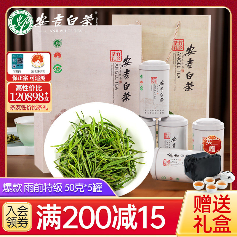 安吉白茶2023新茶特级绿茶叶250g送礼盒装高山春茶官方正品旗舰店_虎窝淘