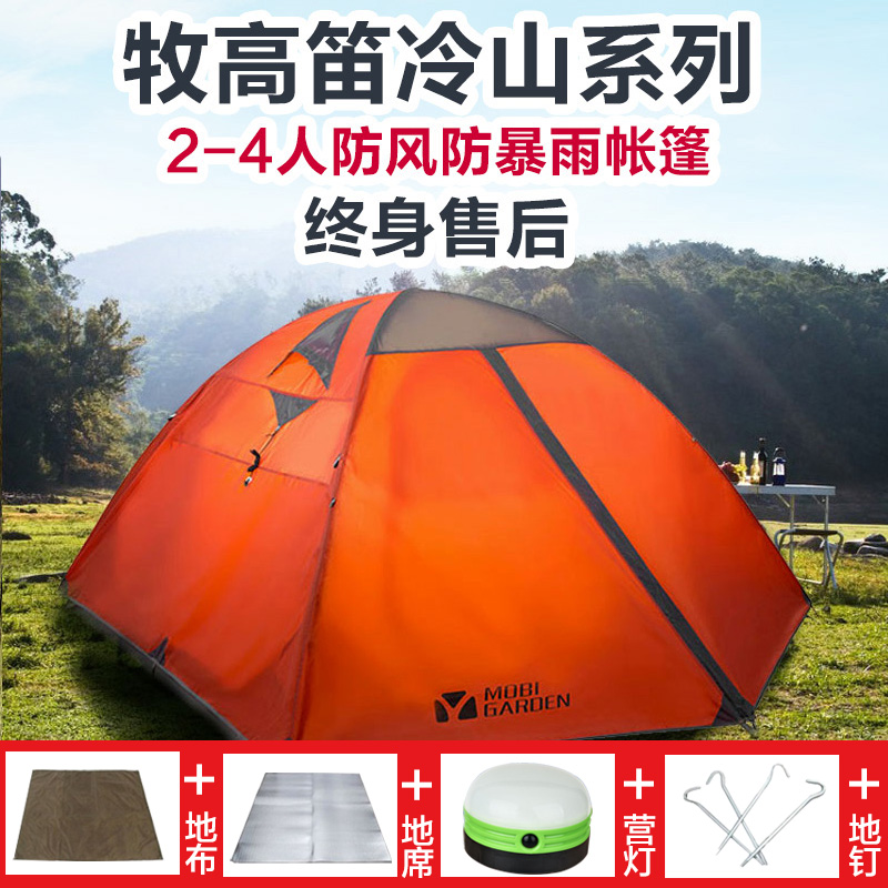 牧高笛戶外冷山2/3/4人雙人冷山2/3PLUS四季防雨雙層露營帳篷三季