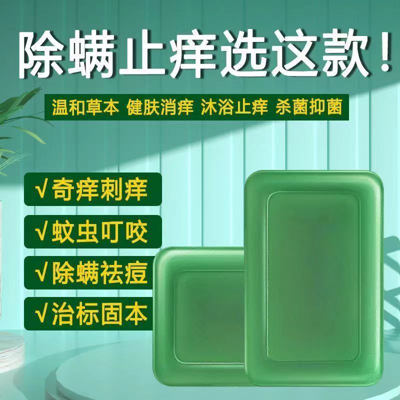 香皂艾草皂去除螨虫香皂男脸部洗脸药肥皂沐浴洗澡后背清洁面部女