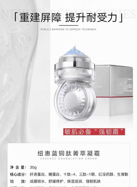 纽惠护肤品家居修护系例氨基酸洁颜乳安肤菁萃菁萃凝胶蓝铜肽凝霜