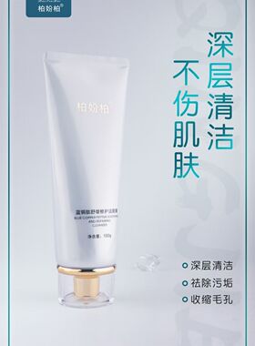 柏妢柏蓝铜肽舒缓修复水精华乳修复精华霜脱敏修复红血丝控 痘
