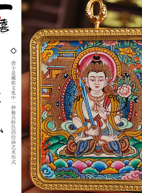 唐卡吊坠扎基拉姆绿度母大黑天十二生肖本命西藏热贡手绘私人订制