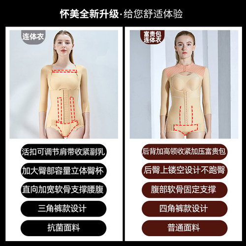 怀美一期吸富贵包术后连体塑身衣手臂腰腹抽收腹后背脂塑形衣 - 图0