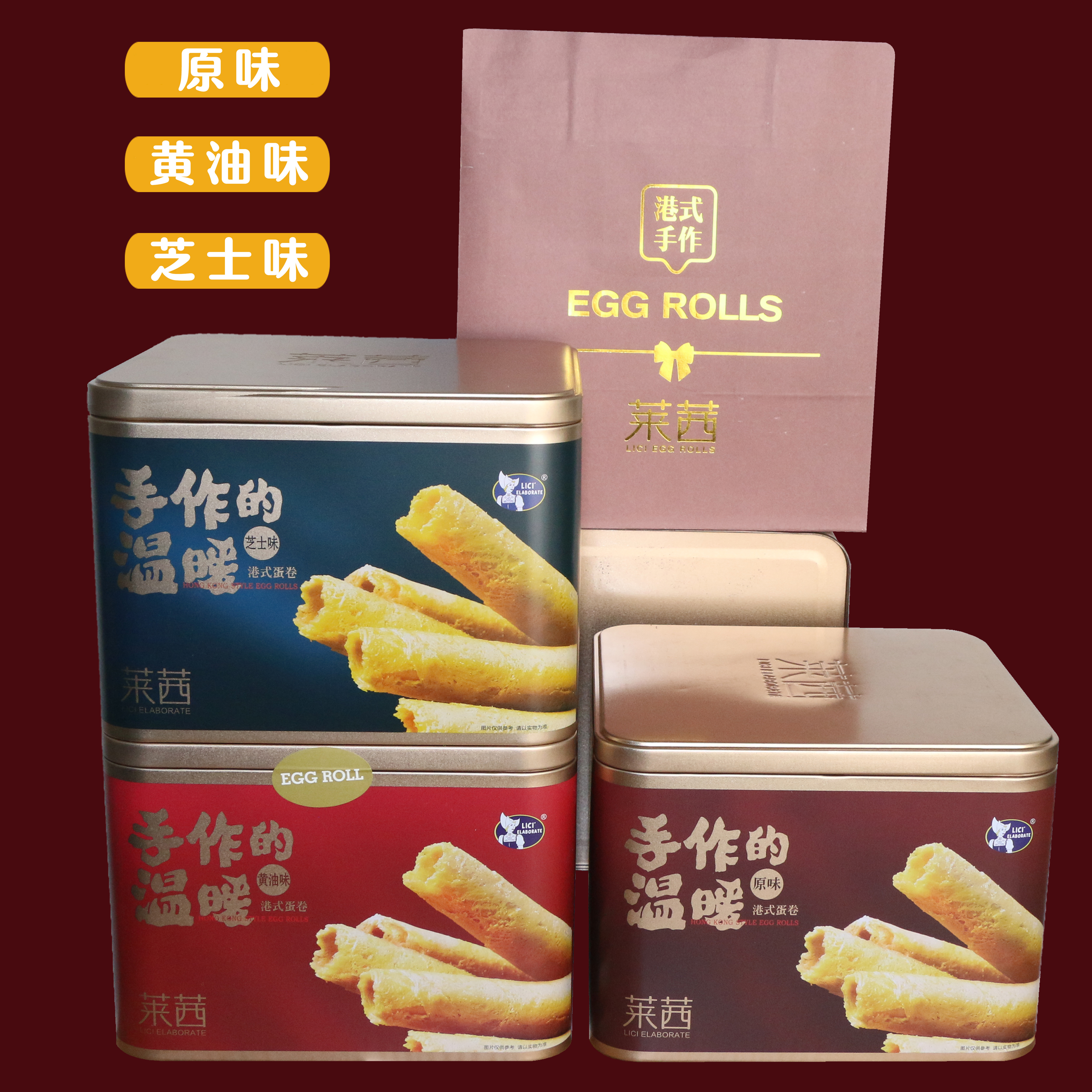 莱茜蛋卷港式手作传统糕点点心礼盒装300g独立包装休闲零食送礼