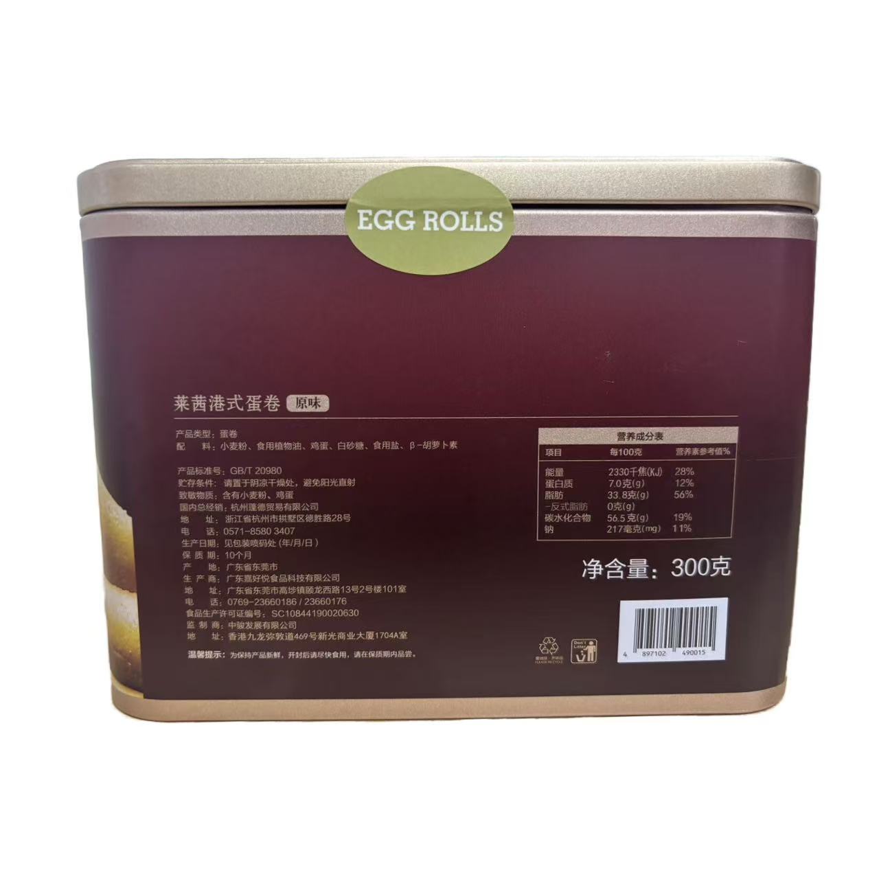 莱茜蛋卷港式手作传统糕点点心礼盒装300g独立包装休闲零食送礼