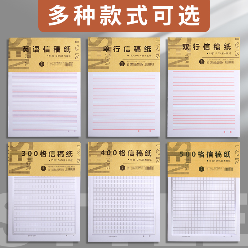 作文纸稿纸信纸400格300字方格信稿纸本学生用入党申请书500格作文本文稿原稿纸小学生语文四百格格子草稿纸-图1