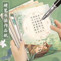 a4 Hard Pen Calligraphy Works Paper Practice Paper special paper Competition Special paper China Wind writing ancient Chinese Poetry Word Five words Seven words of menopausal Tang Shitian character Fang Gamieg calligraphy pen calligraphy pen practice paper