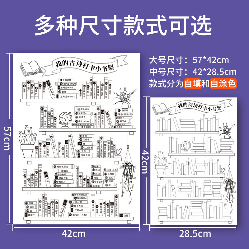 古诗打卡涂色表115首小学必背挂图墙贴幼儿园我的古诗打卡海报任务完成小书架小学生学习古诗词背诵计划自律 - 图2