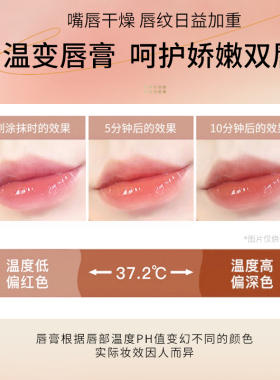 碧奥泉星耀甄颜胡萝卜素温变唇膏不掉色不沾杯滋润保湿变色口红