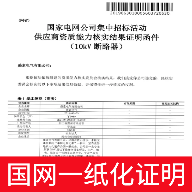 W20-12/630A高压真空断路器10柱上分界开关智能带看门狗 - 图1