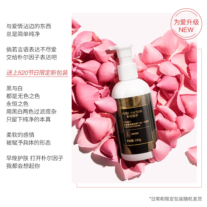 朴尔因子卸妆二合一泡沫毛孔洗面奶 朴尔因子洁面