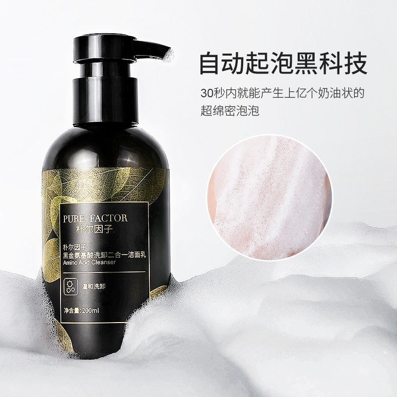 朴尔因子卸妆二合一泡沫毛孔洗面奶 朴尔因子洁面