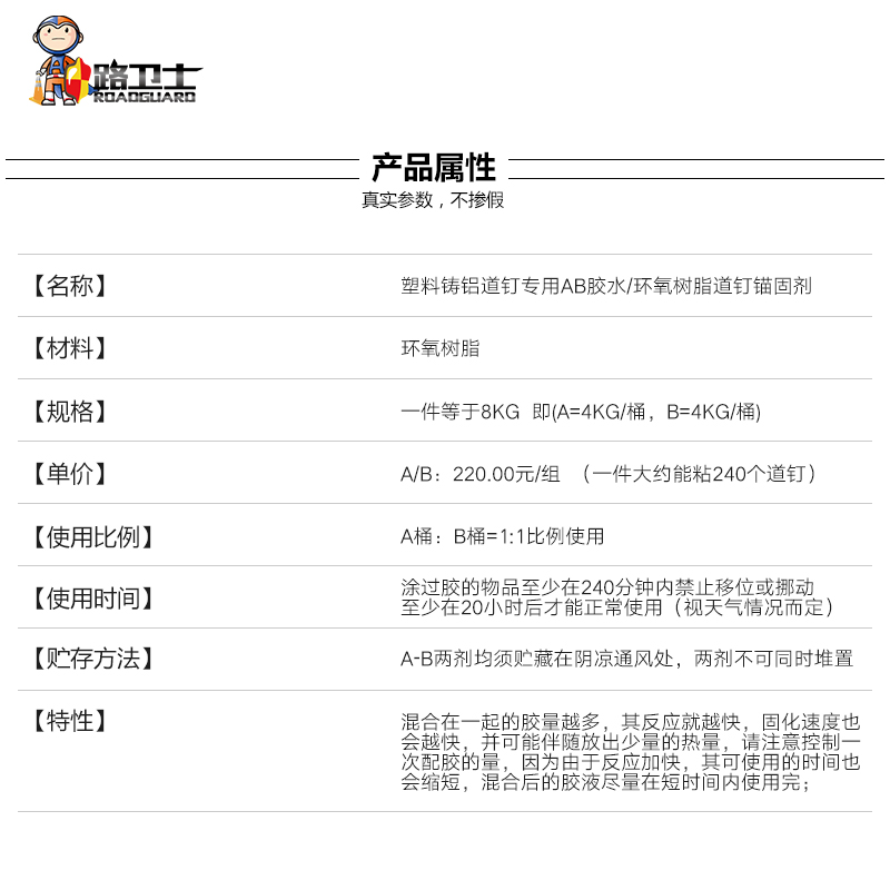 路卫士道钉专用胶水免钉胶环氧树脂AB胶道钉胶聚酰胺树脂胶水-图3