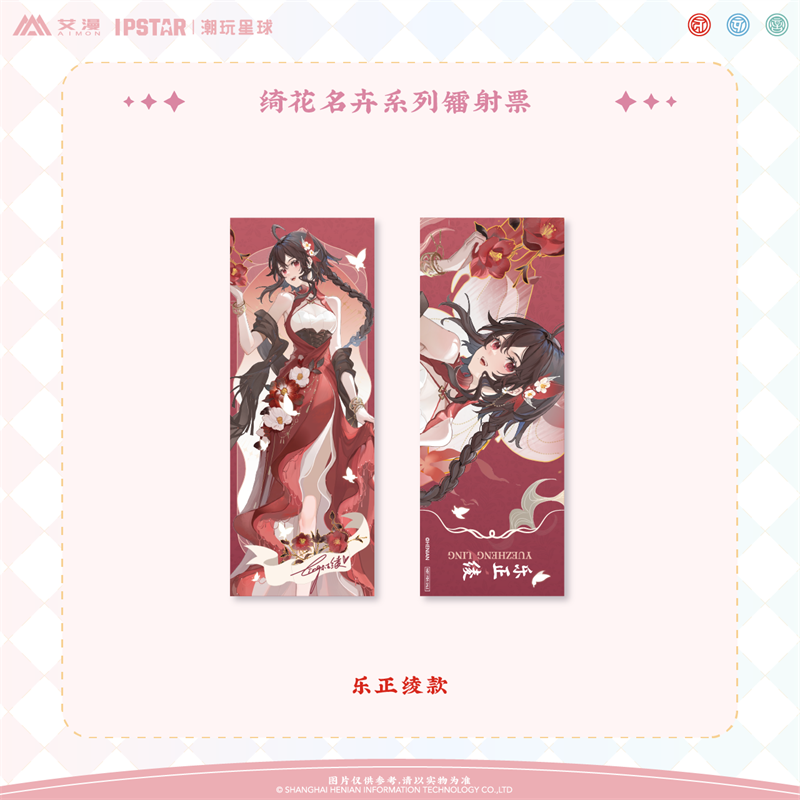 艾漫正版 Vsinger绮花名卉系列 镭射票【现货】 - 图0