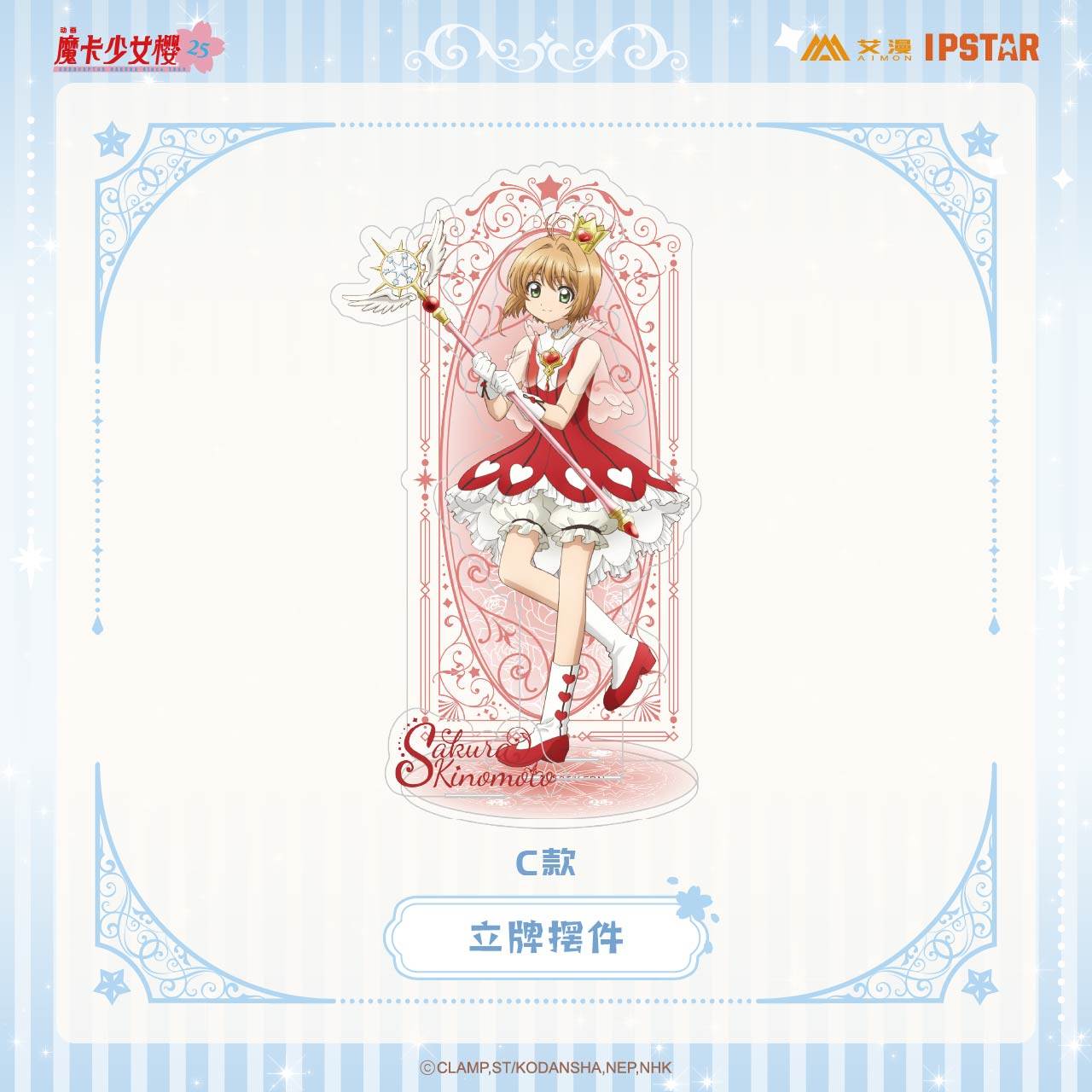 艾漫正版 魔卡少女樱 立牌摆件【现货】,淘宝优惠券,粉丝福利购,淘宝优惠卷