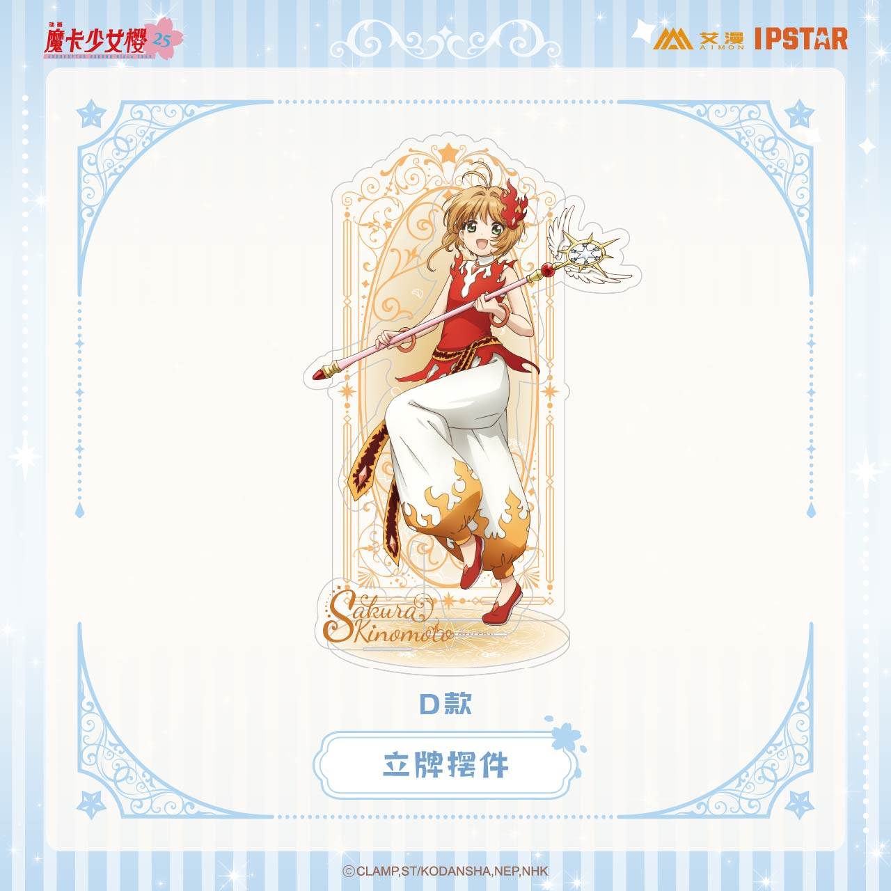 艾漫正版 魔卡少女樱 立牌摆件【现货】,淘宝优惠券,粉丝福利购,淘宝优惠卷