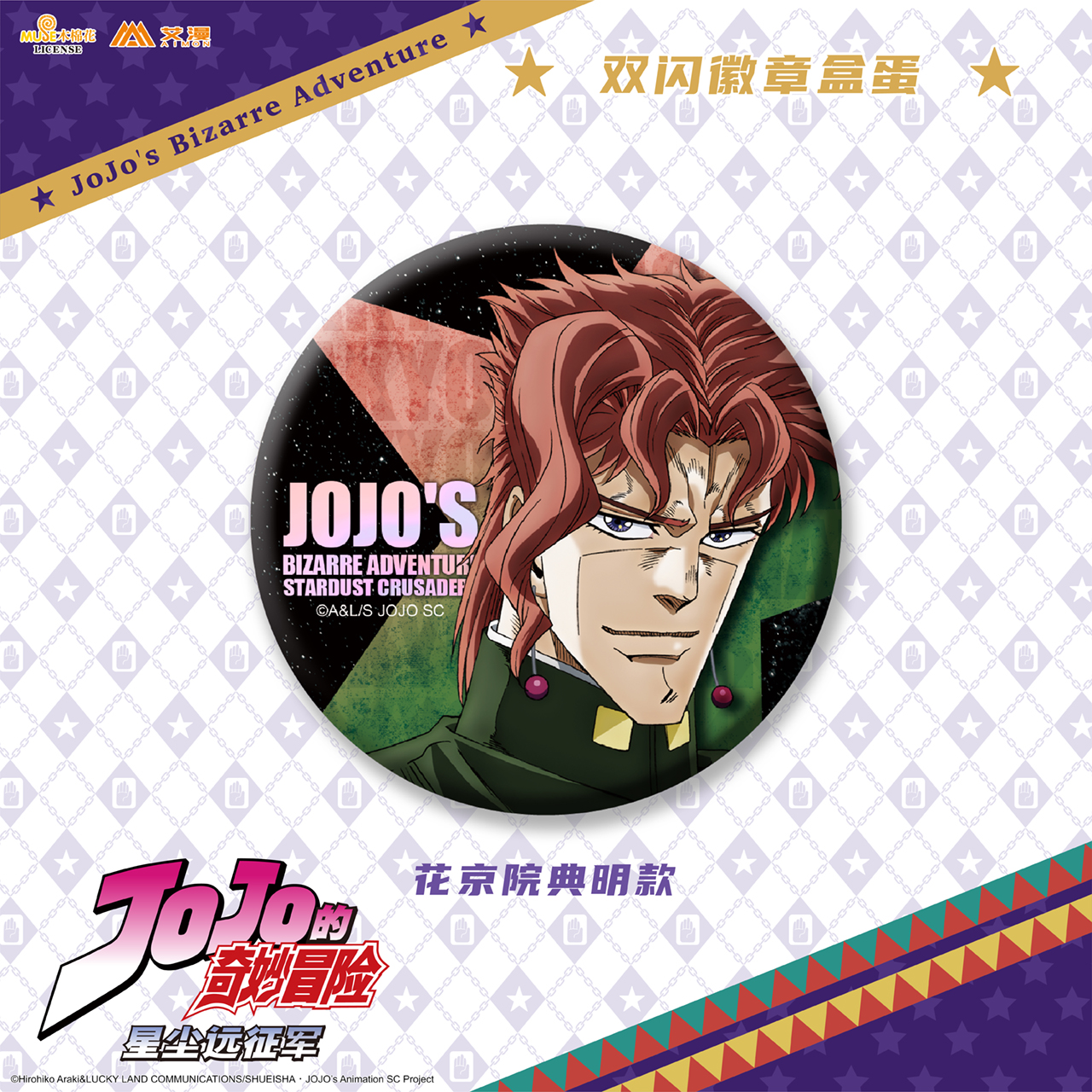 艾漫正版 JOJO的奇妙冒险周边 星尘远征军 双闪徽章盒蛋【现货】 - 图1