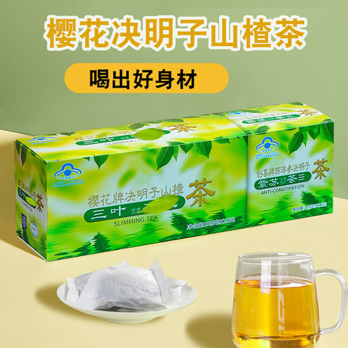 樱花决明子山楂茶去油脂茶三叶刮油清排快便茶四季润通茶冲泡茶包 - 图1