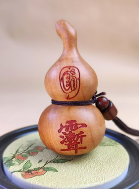 雷击枣木葫芦寓意福禄吊坠车挂件