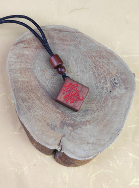 雷击枣木紫薇讳汽车钥匙挂饰手机坠天然朱砂老料平安护佑随身挂绳