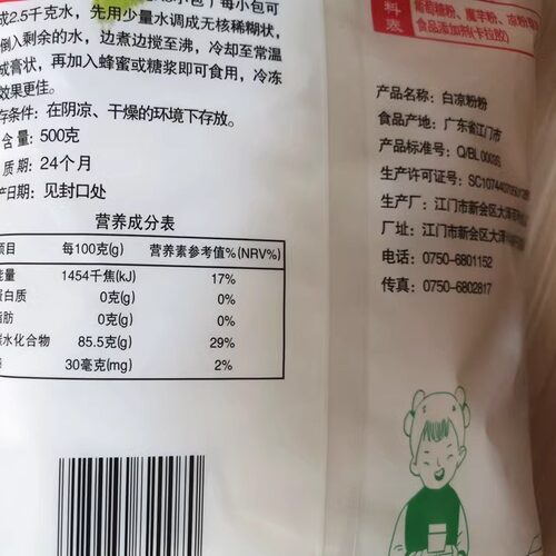 包邮正品百利达江门速食白凉粉粉500g克草烧仙草奶茶搭配原料促销 - 图1