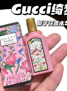 古驰香水小样Q香绮梦馥栀香水