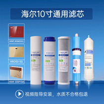 Haier water purifier filter core HRO5030-5C 5A 50DC3 50DC3 DC5 HRO400-5A10 inch universal filter