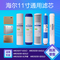 Haier Water purifier filter HRO5030-5C HRO5030-5C 5D HRO7510-5TU1 7520 5F HRO7510-5TU1 Universal 11 inch PP cotton