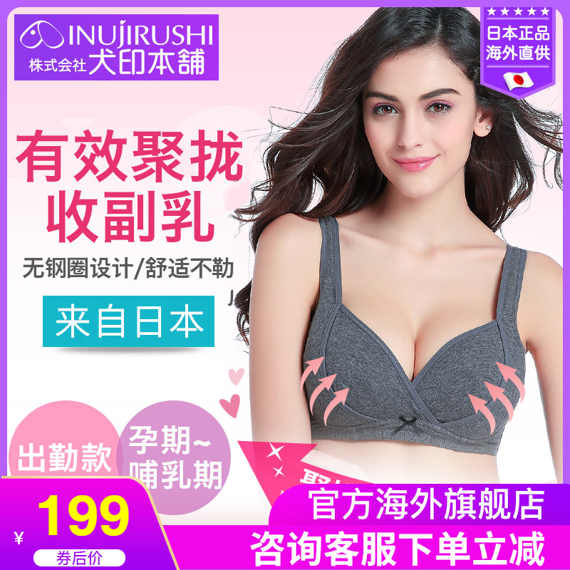 日本犬印哺乳文胸聚攏防下垂夏季餵奶純棉孕婦內衣胸罩定型無鋼圈