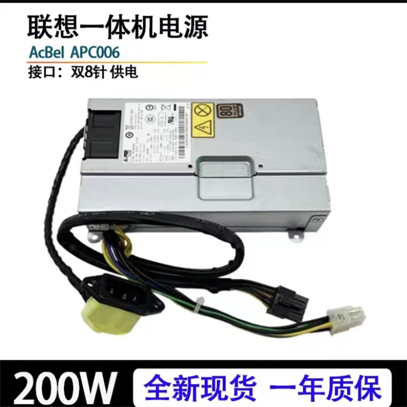 联想B545 B355 B455 B540 B550 B350一体机电源HKF2002-3C APC005 - 图1