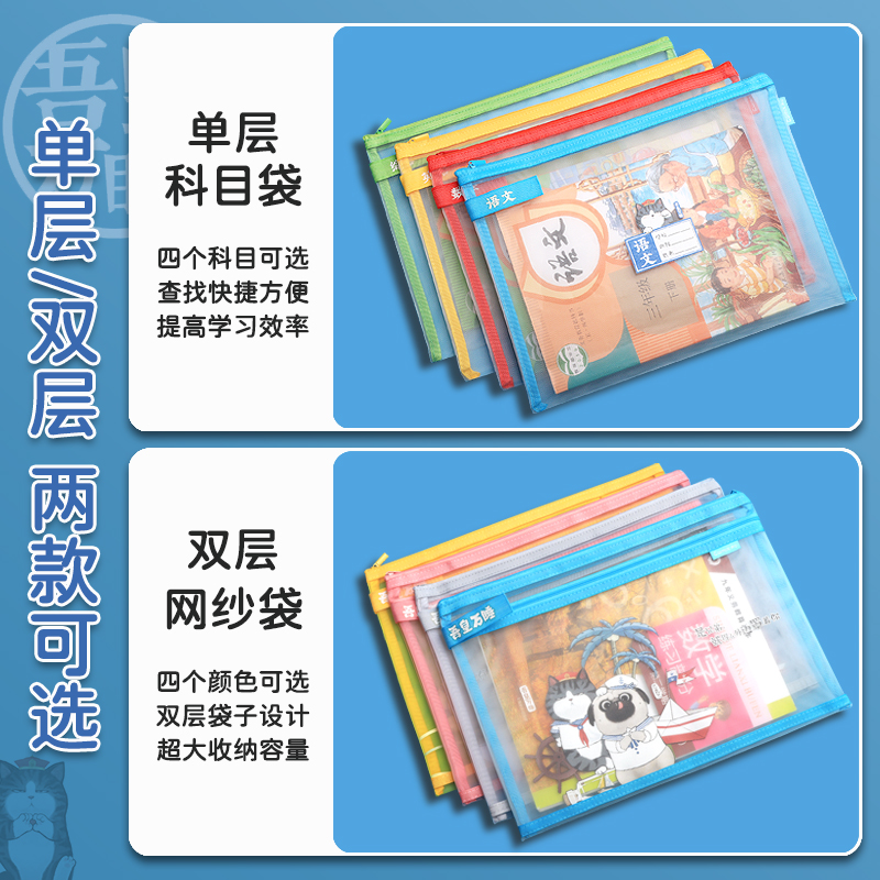 吾皇万睡科目袋分类作业文件袋透明网纱加厚a4双层初中小学生用书本试卷课本收纳袋子语文数学英拉链袋大容量