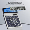 Financial calculator Qixin dual power supply 12-bit large screen