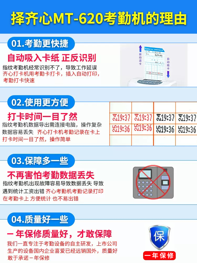 齐心考勤机打卡机纸卡式打卡钟公司员工管理上下班工作出勤学生打卡签到机神器智能识别微电脑纸质卡片MT620t - 图1