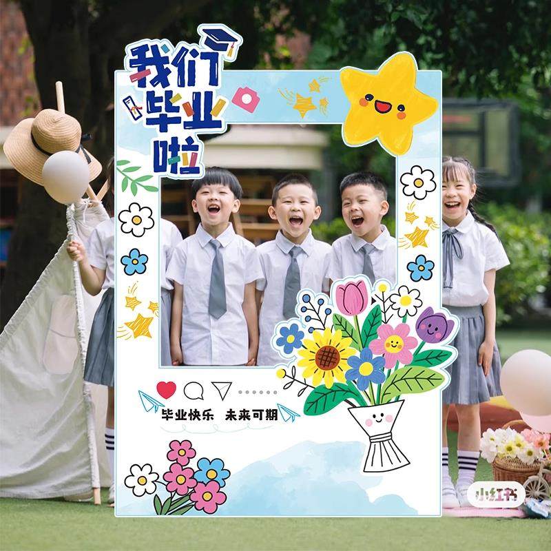幼儿园毕业季典礼拍照打卡框场景布置升小学大班道具装饰KT背景板,淘宝优惠券,粉丝福利购,淘宝优惠卷