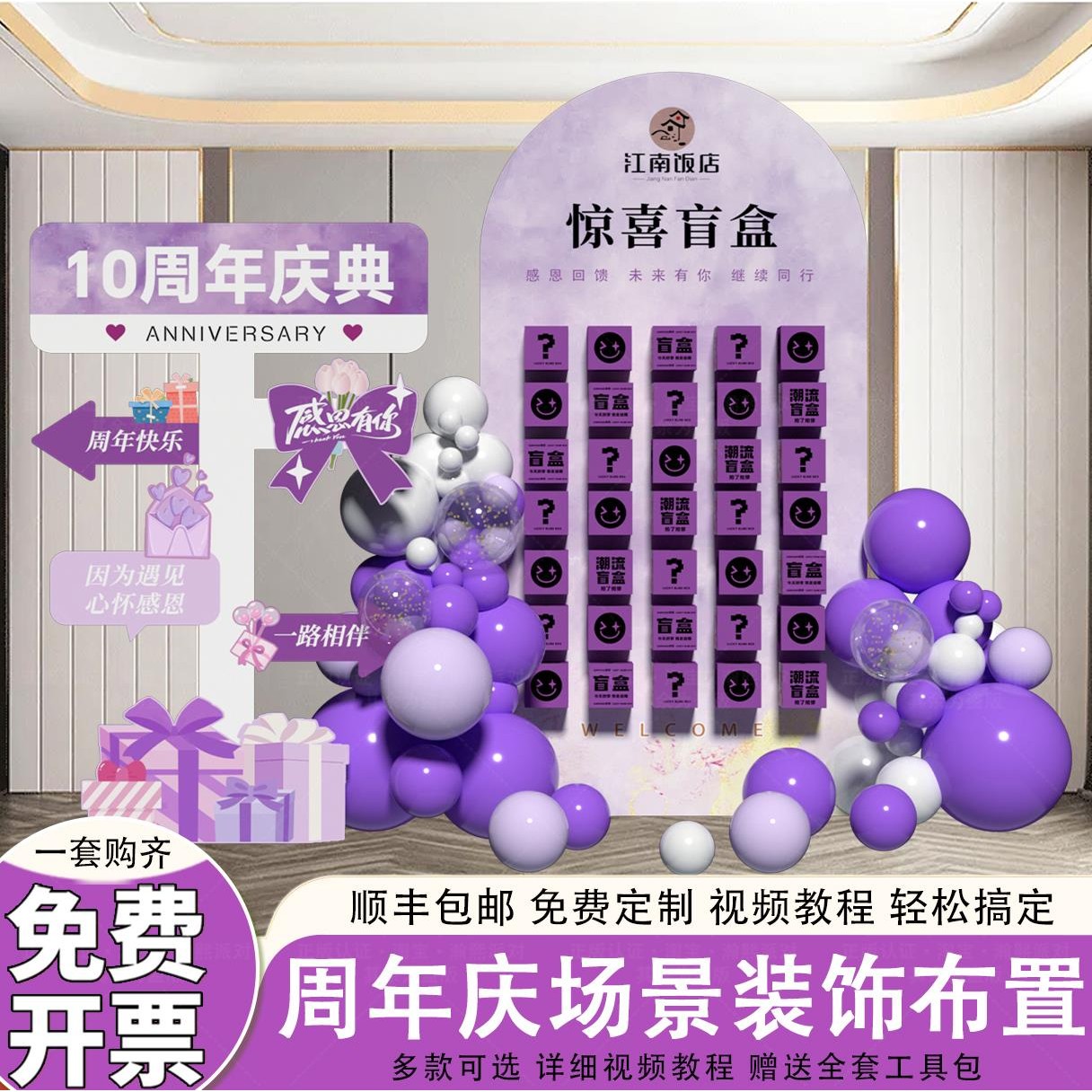 美容院开业气氛布置瑜伽馆周年活动装饰气球盲盒红包墙背景墙kt板 - 图2