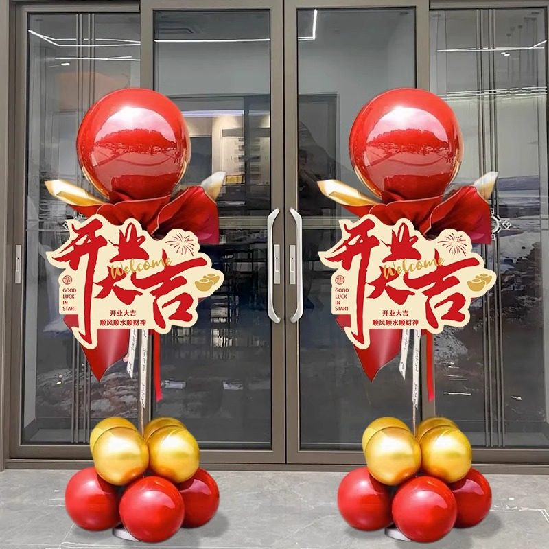 开业大吉气球装饰立柱周年庆商场店铺氛围感活动场景布置路引kt板,淘宝优惠券,粉丝福利购,淘宝优惠卷