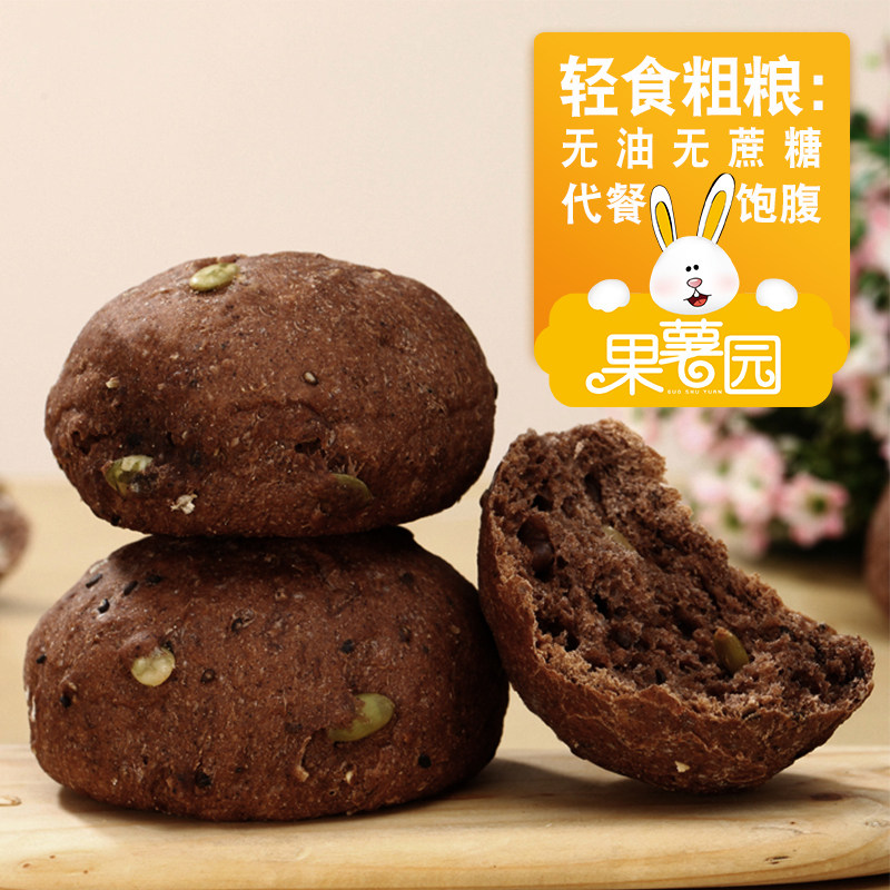 【黑麦餐包组合】现做饱腹不甜低面包 果薯园西式糕点