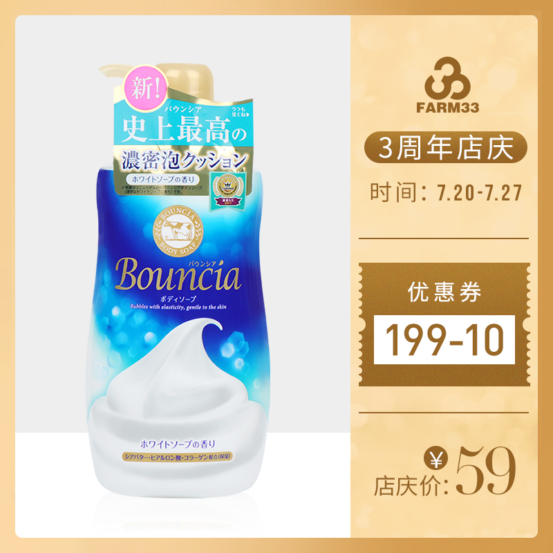 日本進口 COW牛乳石鹼泡泡沐浴露 Bouncia沐浴乳牛奶玫瑰滋潤留香