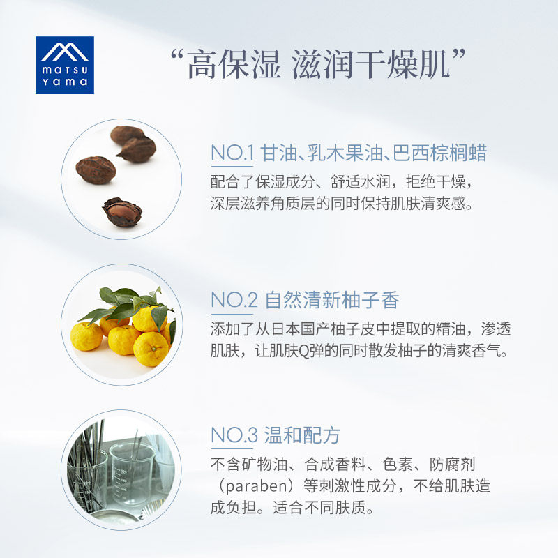 日本进口松山油脂滋润精油润肤乳 33号农场家居海外身体乳液
