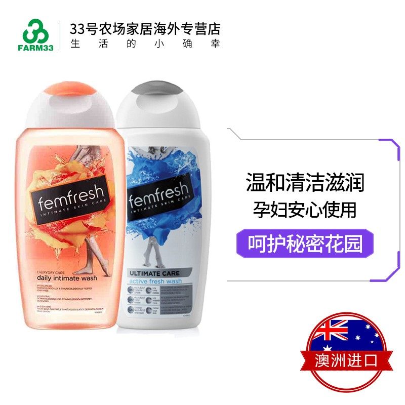 femfresh芳芯女性孕妇私处护理洗液 33号农场家居海外私处洗液