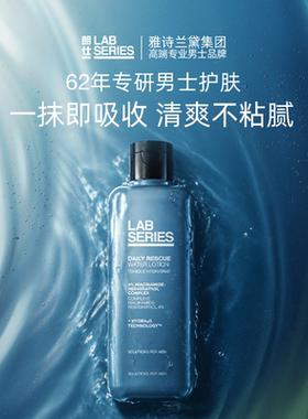 LAB朗仕蓝宝瓶爽肤水保湿男士