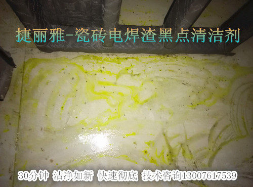 局部焊渣捷丽雅美直供电焊渣黑点清洁剂年玻璃电焊渣清洗 - 图3