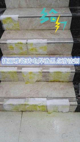 局部焊渣捷丽雅美直供电焊渣黑点清洁剂年玻璃电焊渣清洗 - 图1