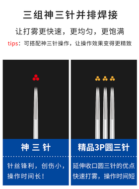 雾眉针中国打雾工具用品